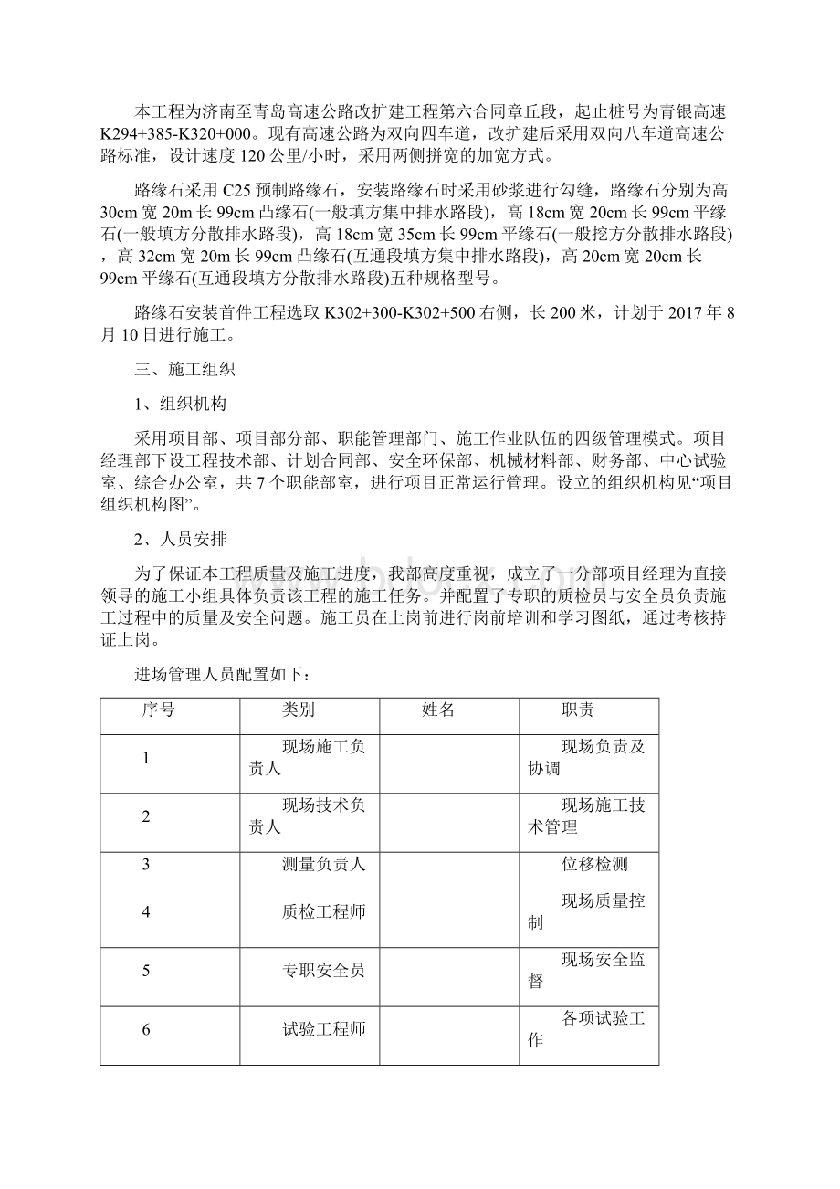 高速公路改扩建路缘石安装首件施工方案Word文件下载.docx_第2页