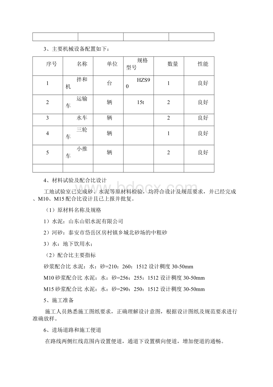 高速公路改扩建路缘石安装首件施工方案Word文件下载.docx_第3页