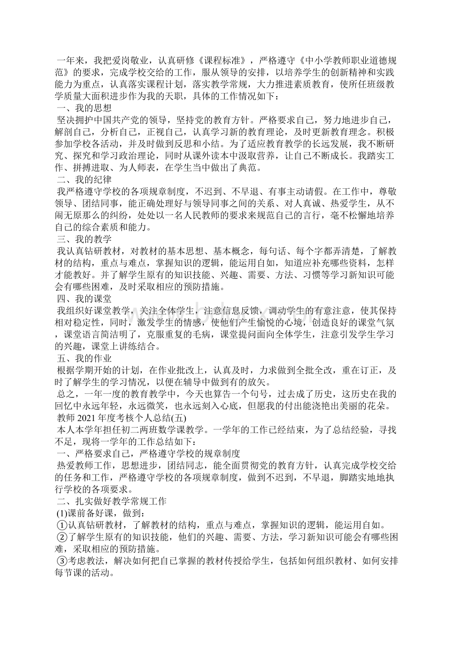 教师度考核个人总结10篇.docx_第3页