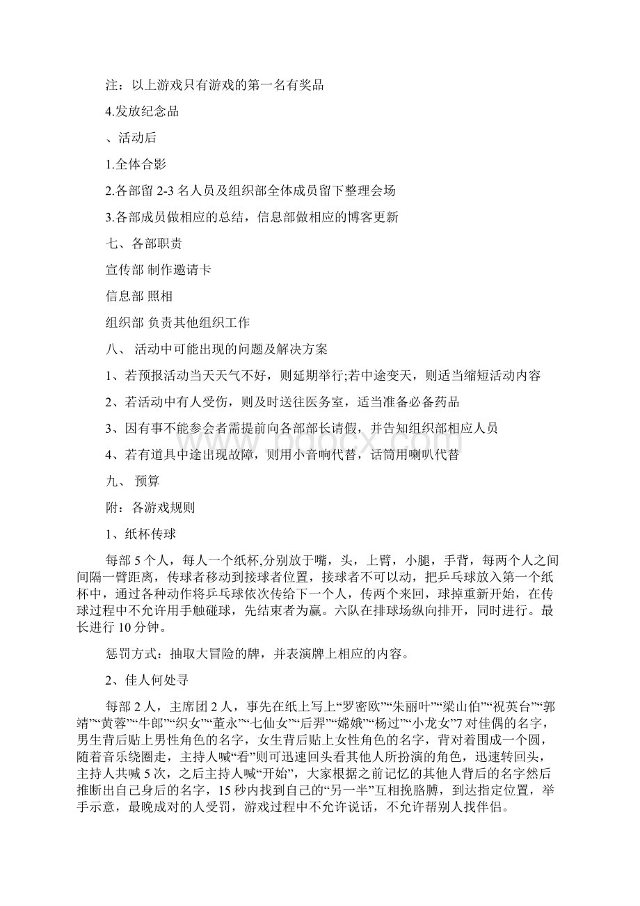 联谊晚会Party活动策划书.docx_第3页