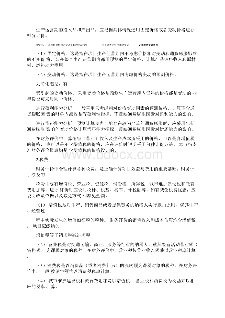 投资项目可行性研究指南试用版Word下载.docx_第2页