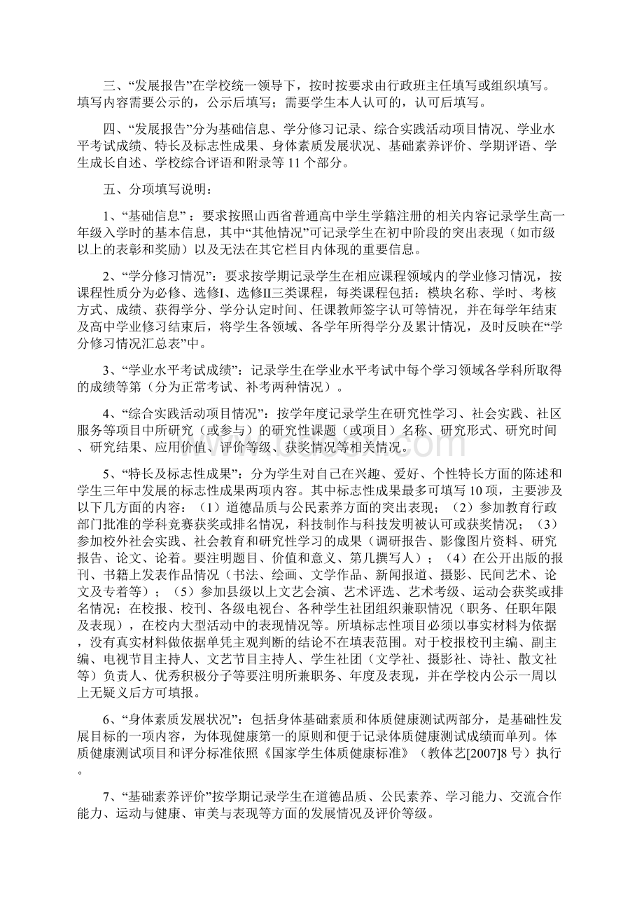 山西省普通高中学生综合发展报告Word格式.docx_第2页