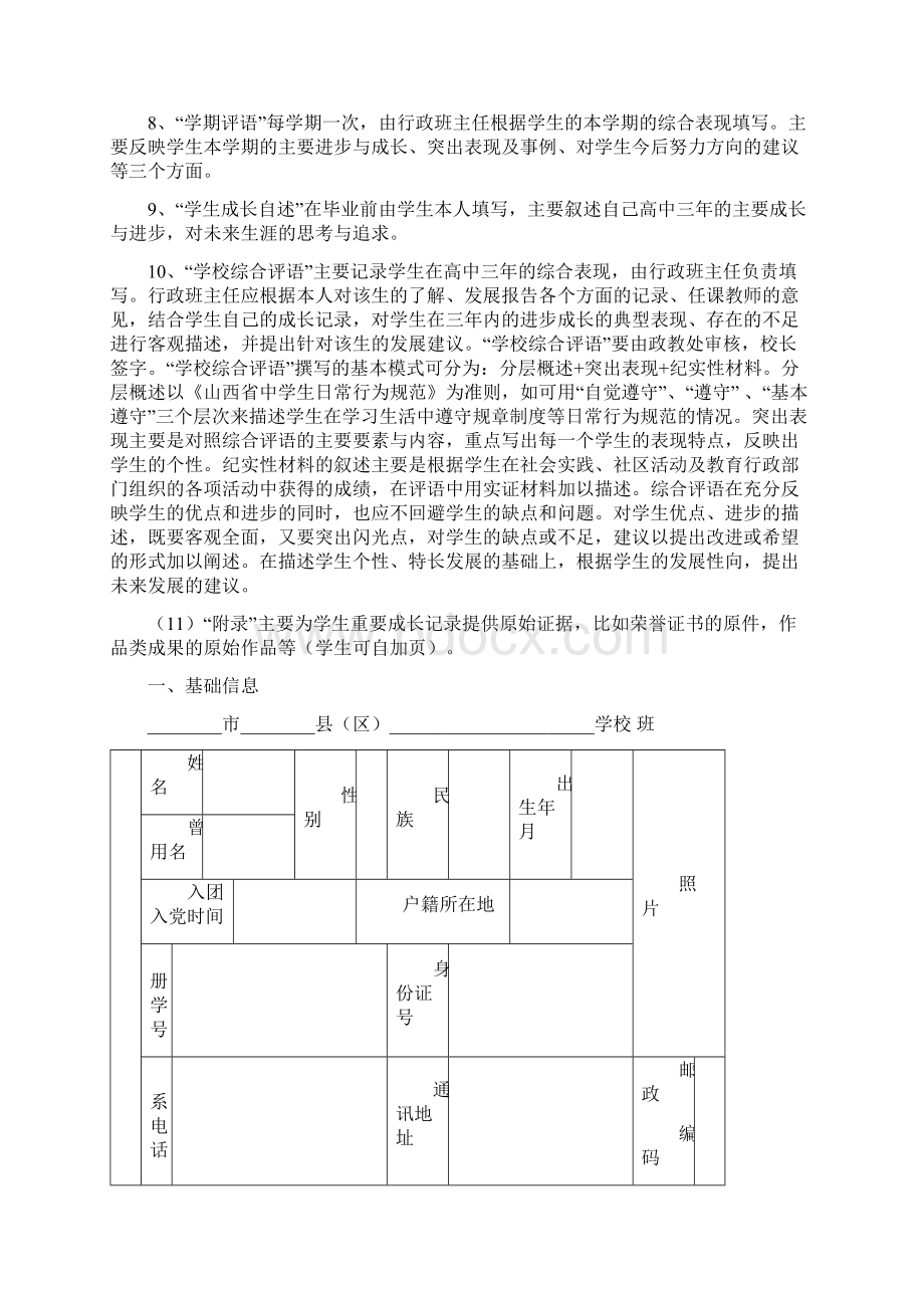 山西省普通高中学生综合发展报告Word格式.docx_第3页