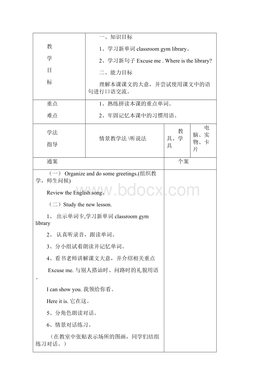 冀教版小学四年级英语上册教案.docx_第2页