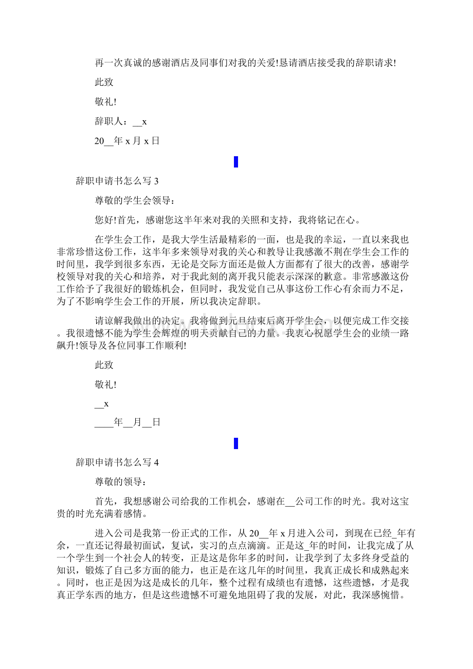 辞职申请书怎么写15篇.docx_第2页