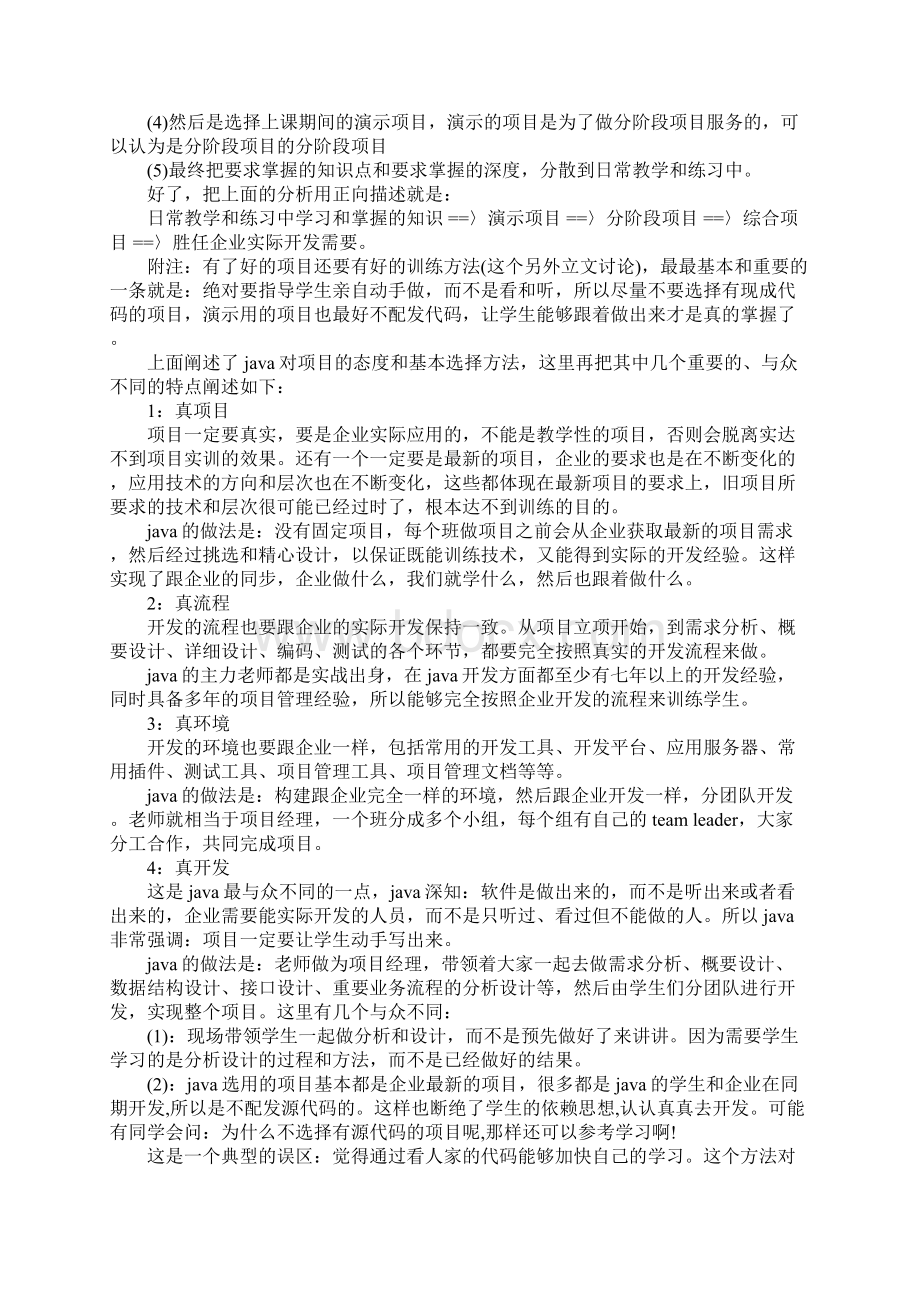 Java实训报告总结与心得.docx_第3页