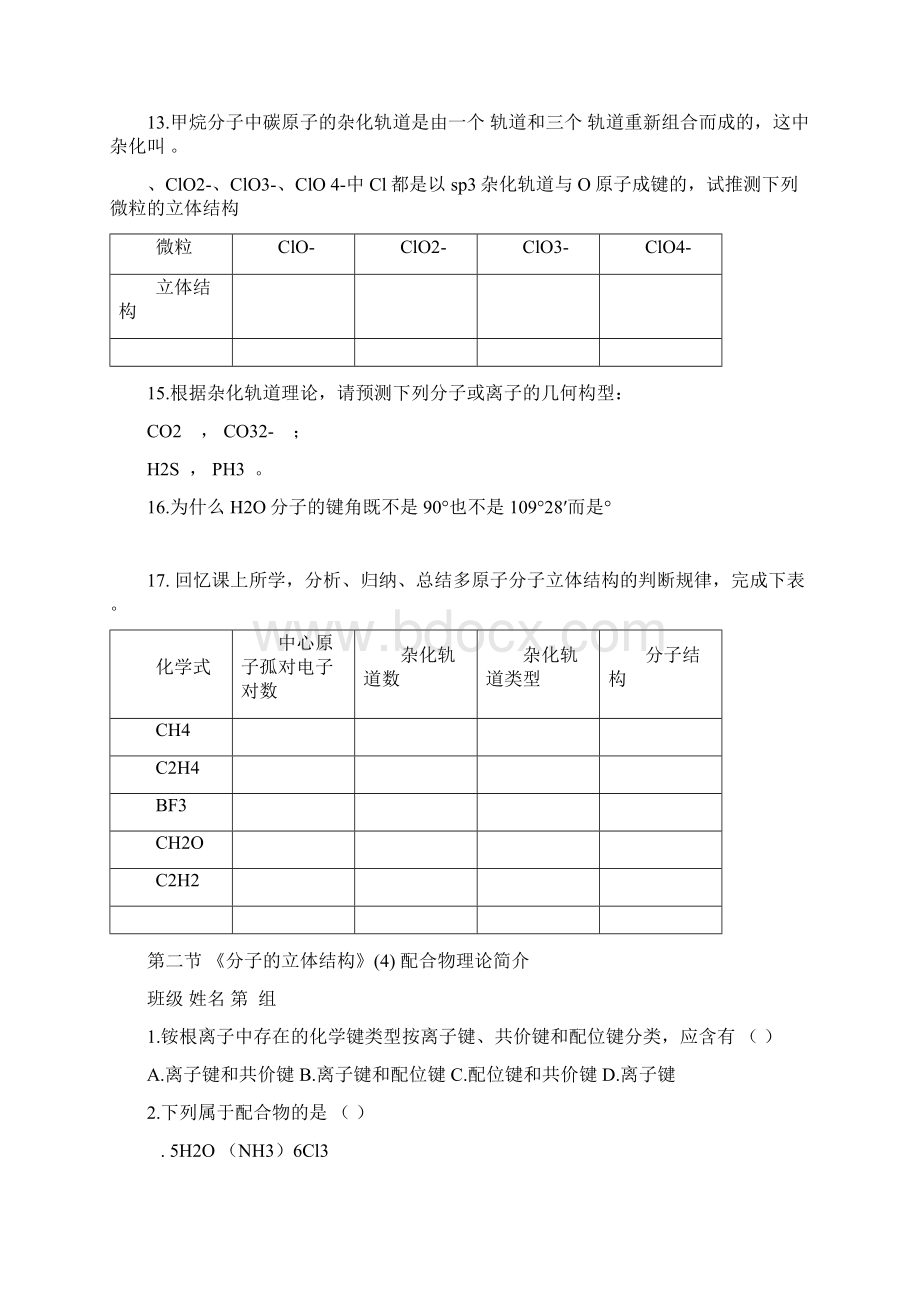 杂化轨道练习.docx_第3页