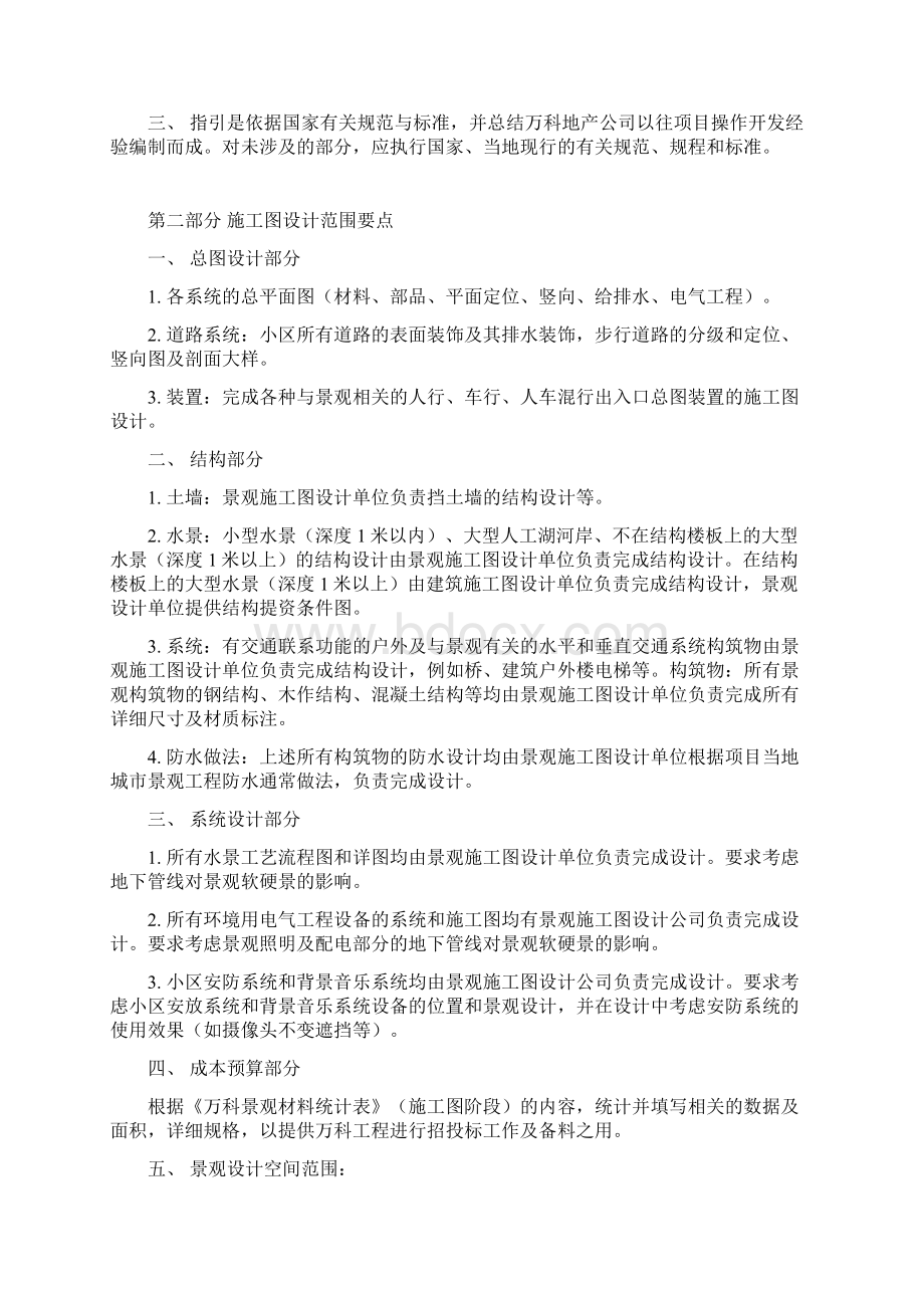 万科景观施工图设计任务书Word文档下载推荐.docx_第2页