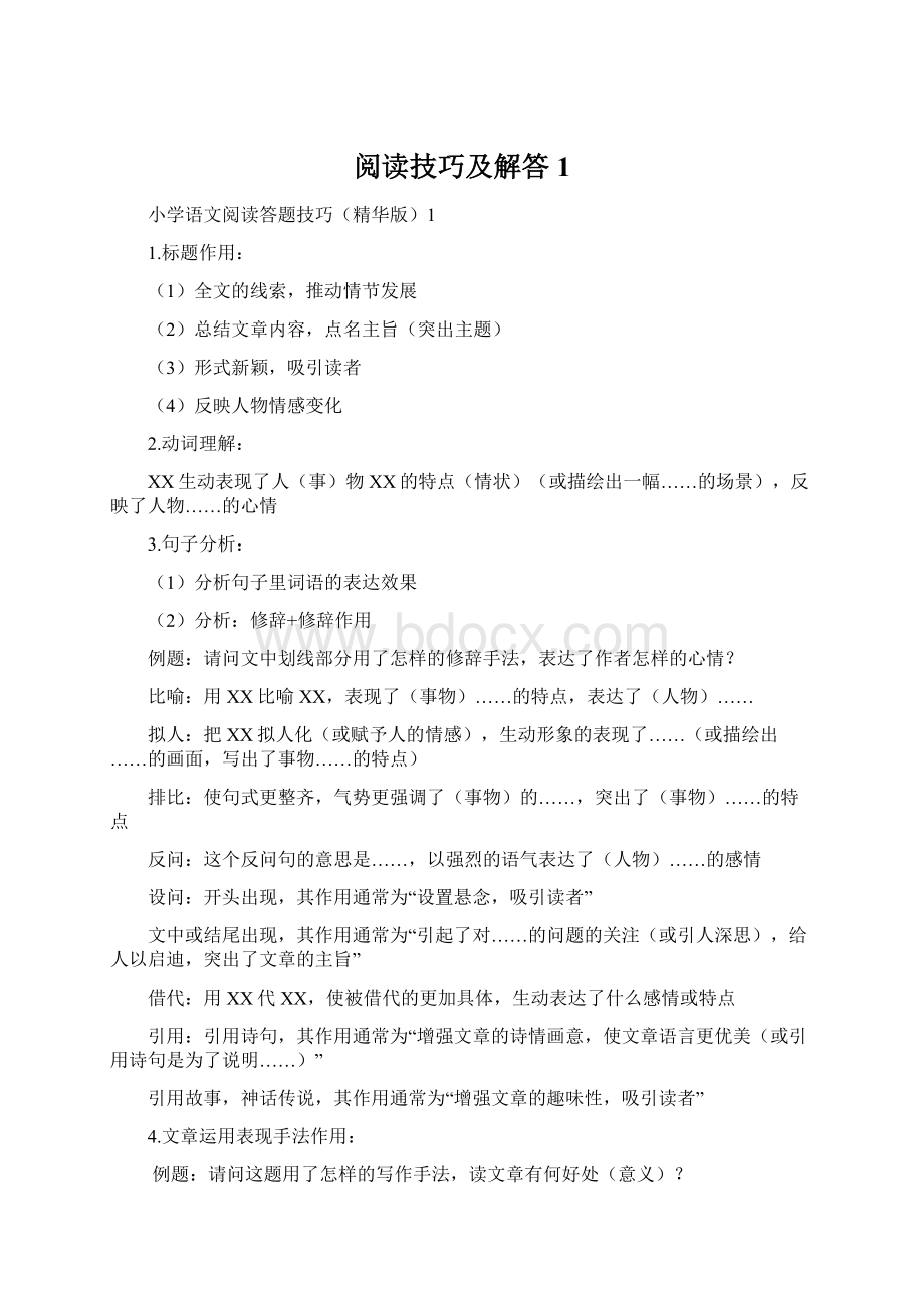 阅读技巧及解答1.docx_第1页