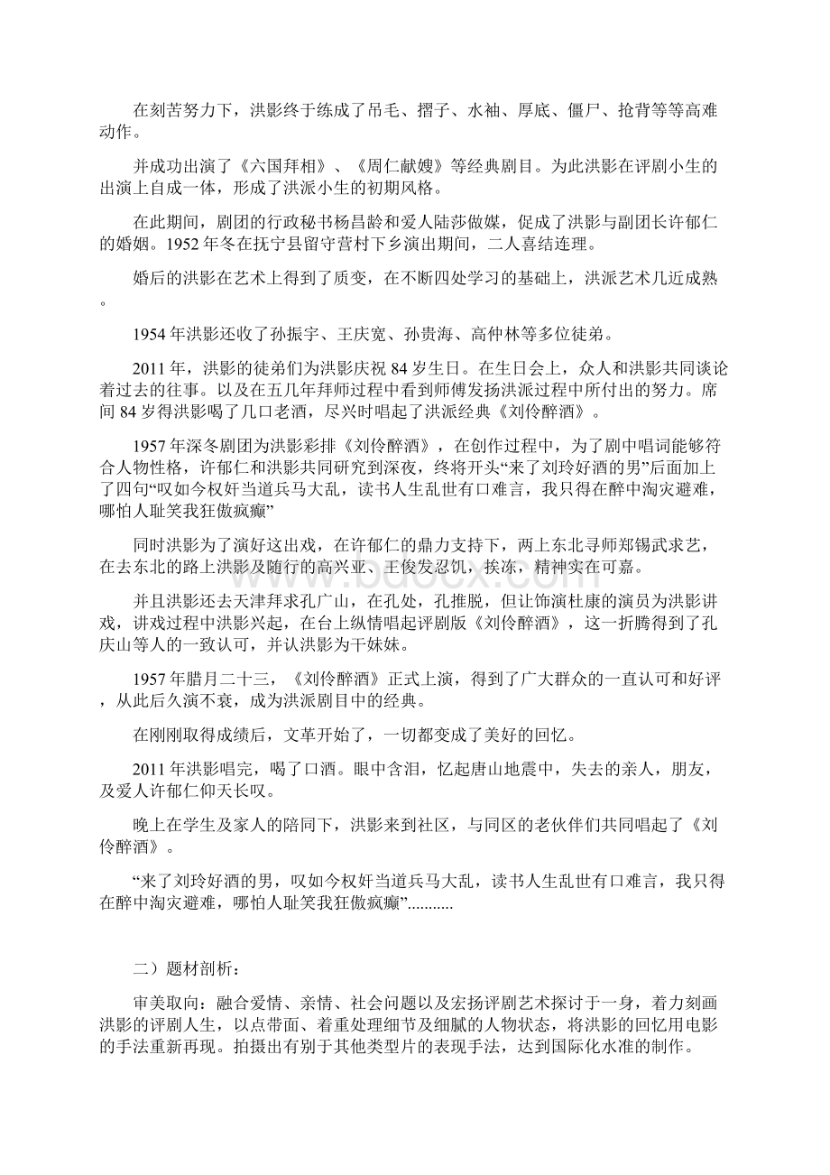 洪影 策划书.docx_第3页