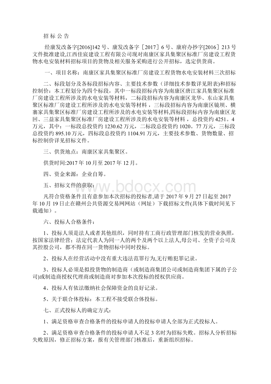 南康区家具集聚区标准厂房建设docx.docx_第2页