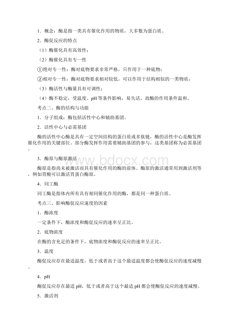 医师资格考试临床执业助理医师资格考试考点总结Word格式.docx_第3页