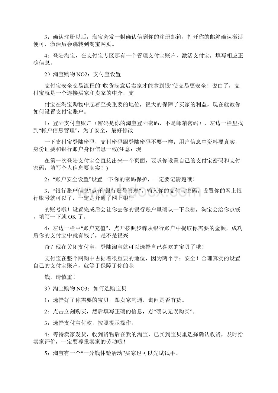 淘宝网上购物流程图详细版Word格式文档下载.docx_第2页