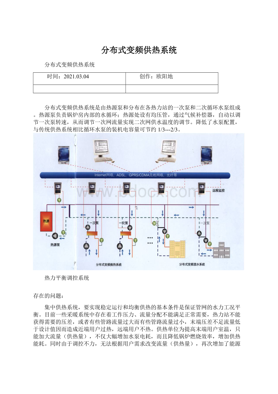 分布式变频供热系统.docx_第1页