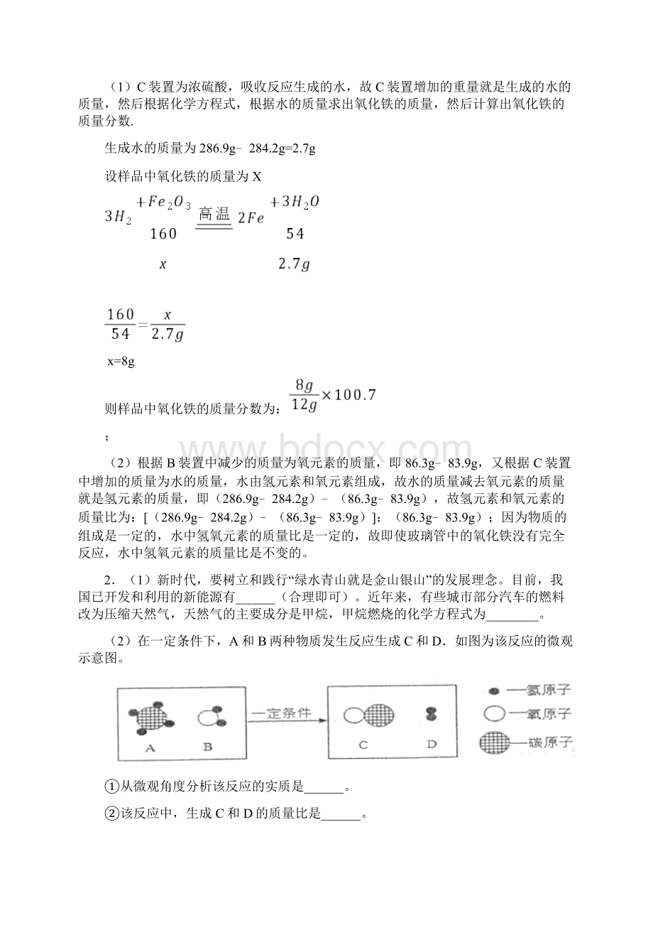 备战中考化学专题复习综合题的综合题含详细答案Word文件下载.docx_第2页