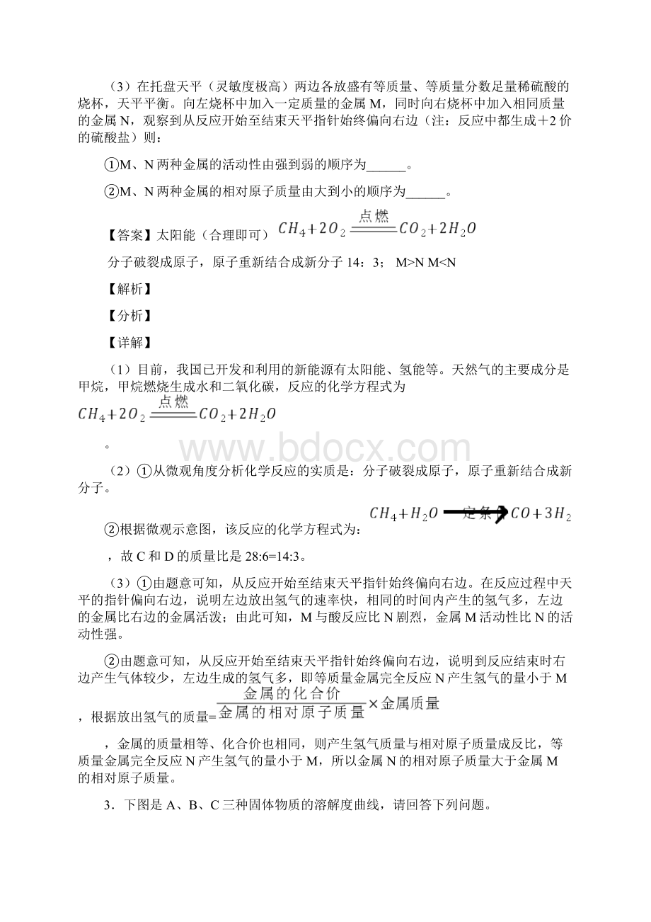 备战中考化学专题复习综合题的综合题含详细答案.docx_第3页