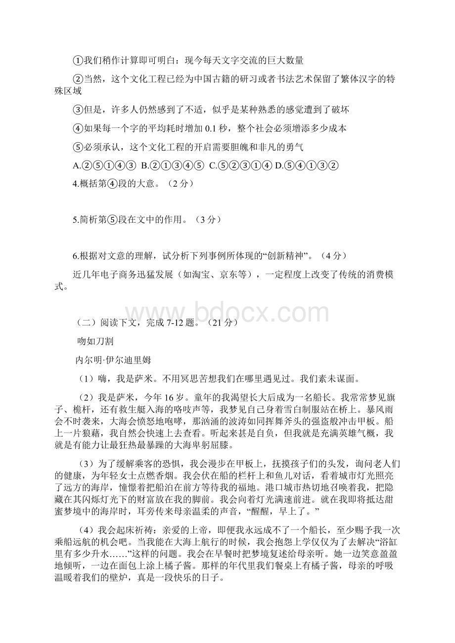 届上海市浦东新区高三上学期期末质量抽测语文试题.docx_第3页