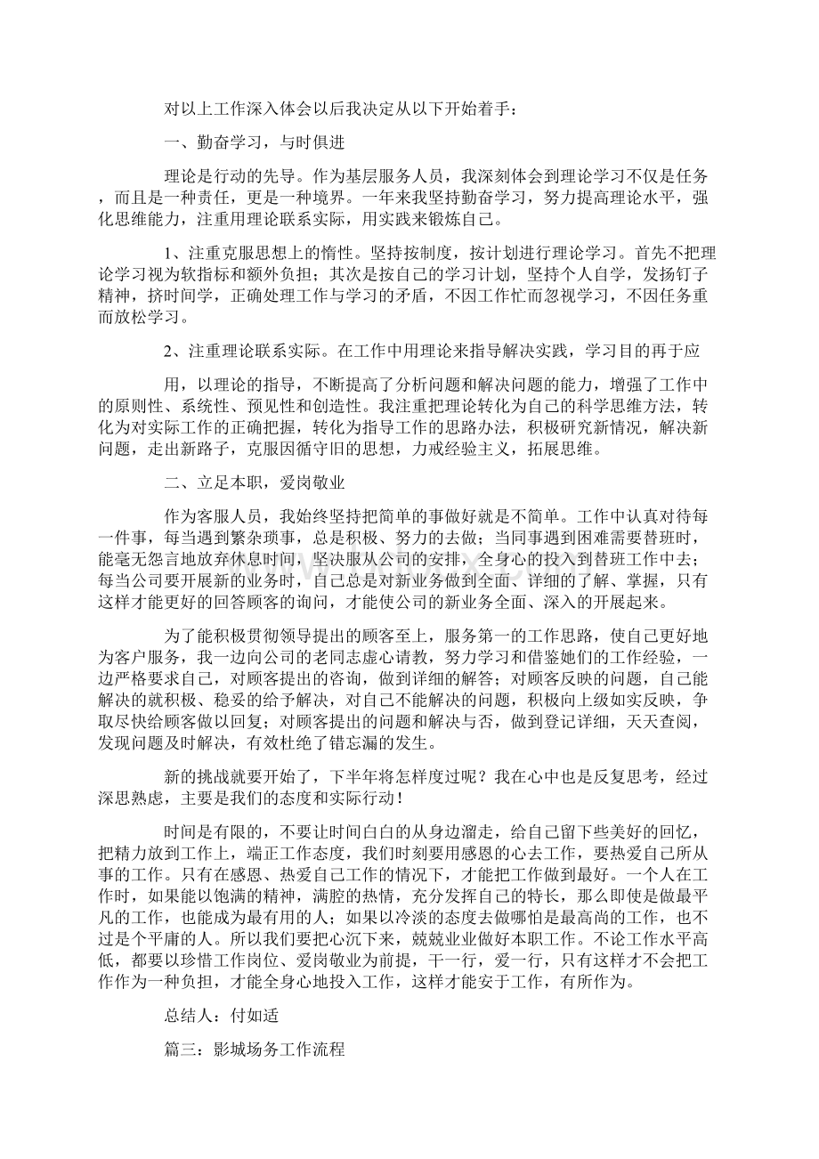 电影院场务工作心得Word文档下载推荐.docx_第3页