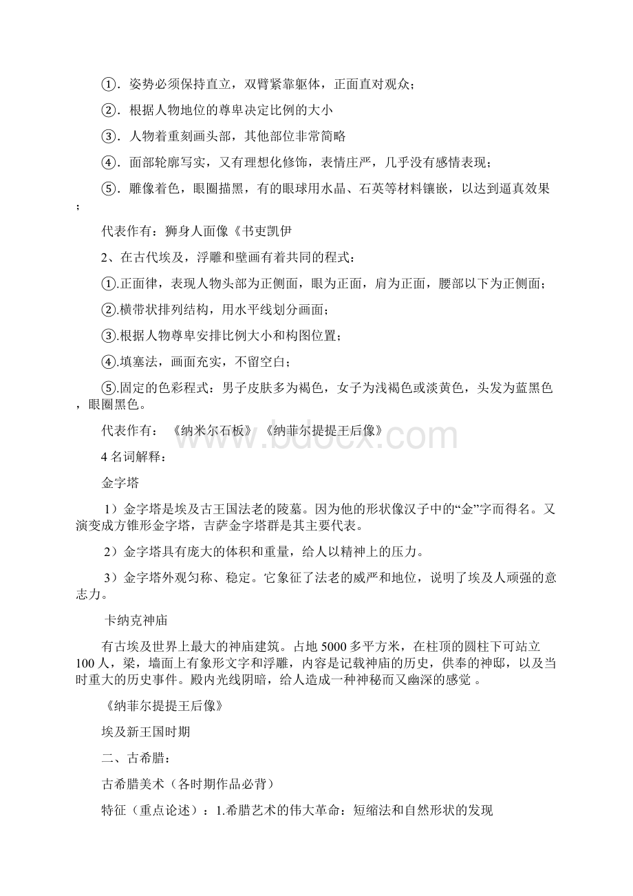 外国美术史复习资料大全Word下载.docx_第2页