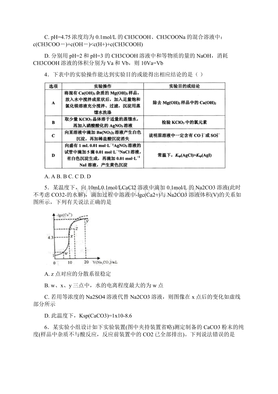 化学河北省定州中学届高中毕业班上学期期末考试试题Word文档下载推荐.docx_第2页