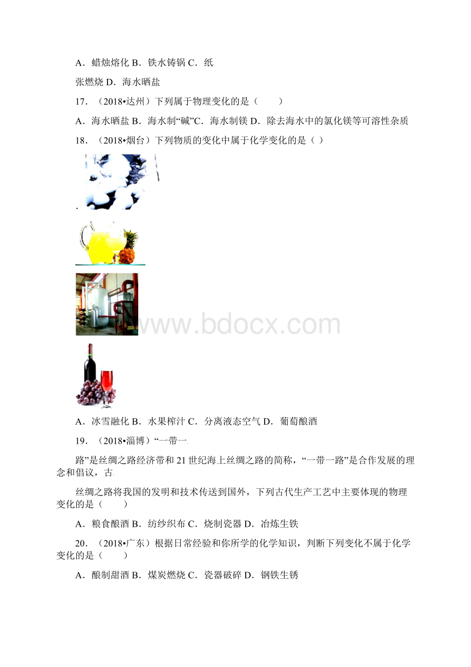 中考化学试题分类汇编 第1单元 走进化学世界选择题.docx_第3页