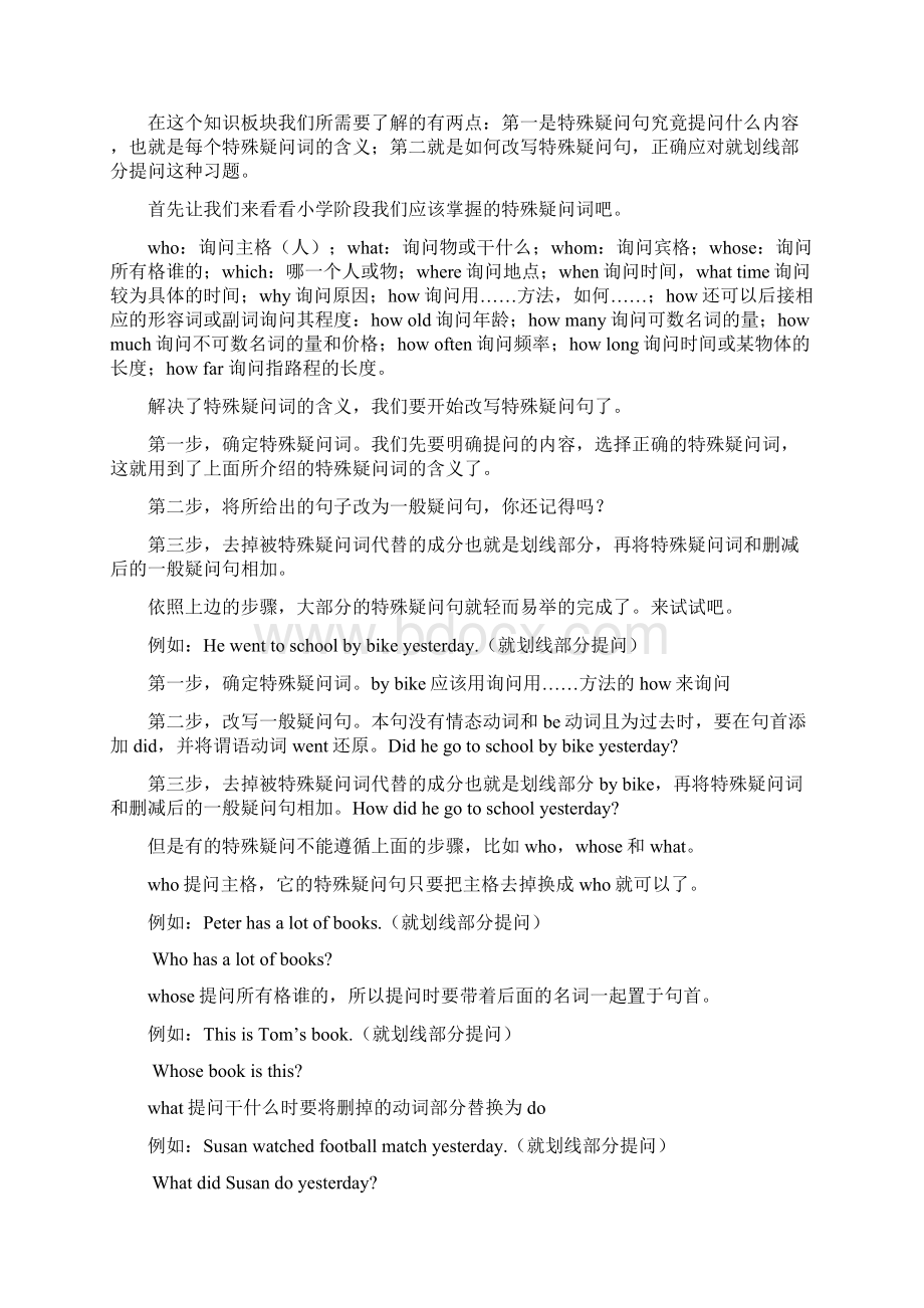 初中英语语法 句型Word文档下载推荐.docx_第3页