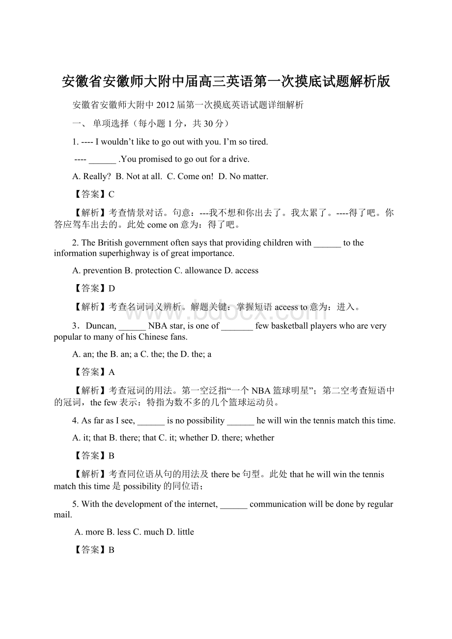 安徽省安徽师大附中届高三英语第一次摸底试题解析版文档格式.docx