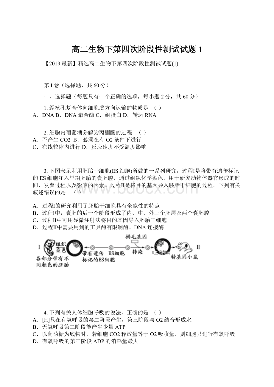 高二生物下第四次阶段性测试试题1.docx_第1页