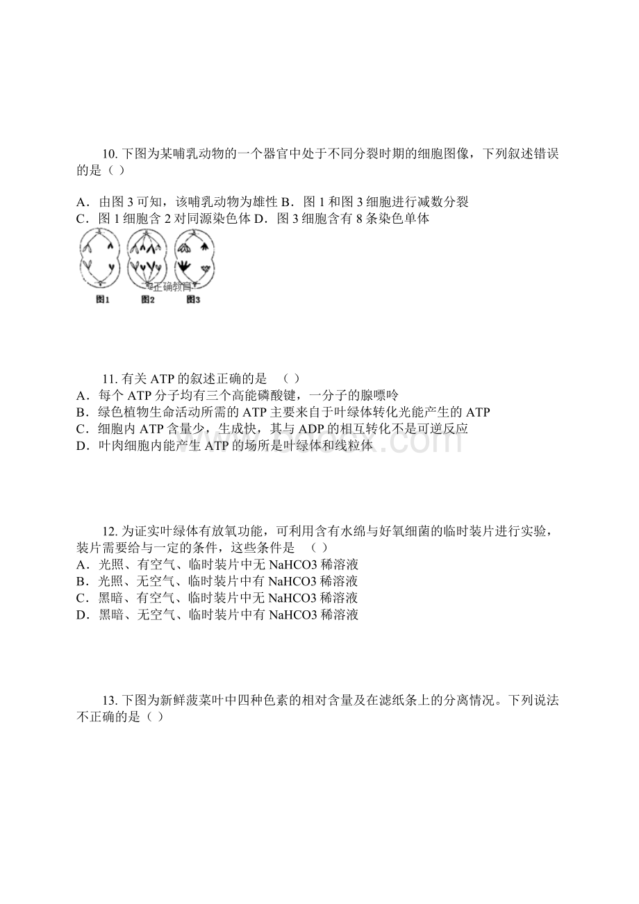 高二生物下第四次阶段性测试试题1.docx_第3页