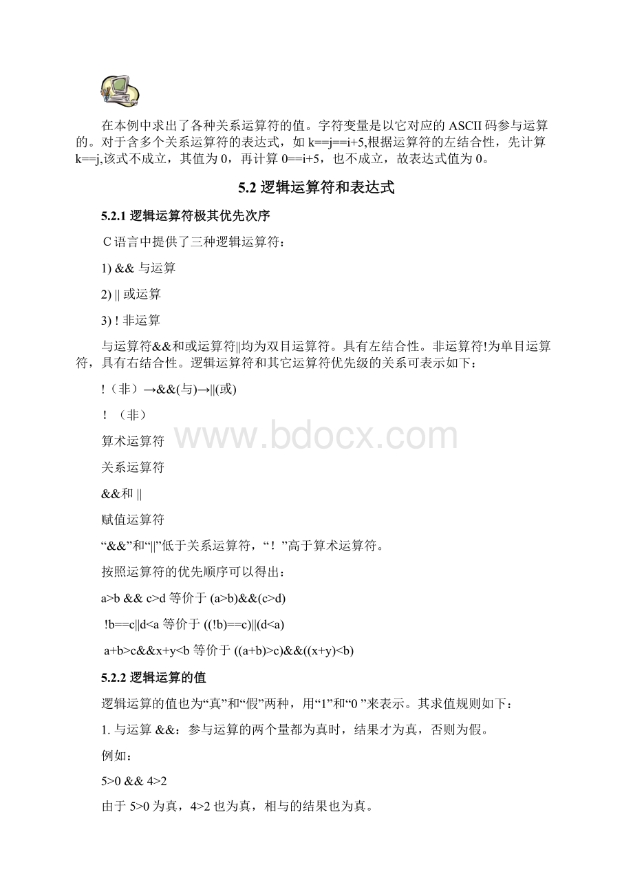 分支结构关系与逻辑运算Word文件下载.docx_第3页