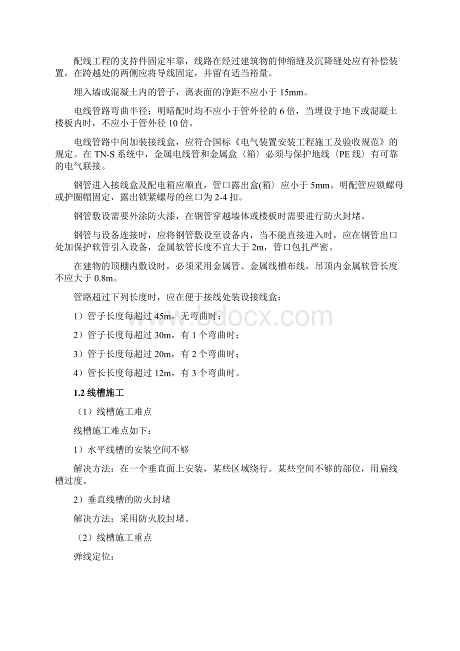 管线槽及其线缆等关键工艺标准的施工方法.docx_第2页