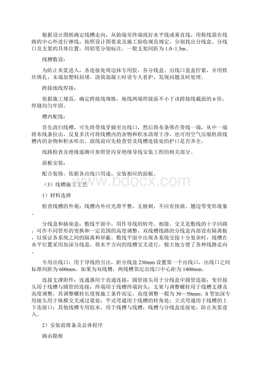 管线槽及其线缆等关键工艺标准的施工方法.docx_第3页