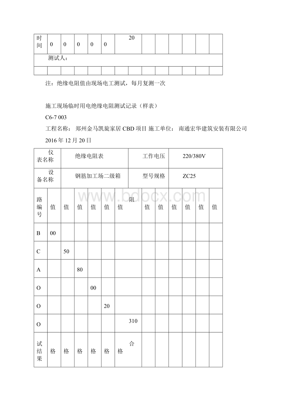 施工现场临时用电绝缘电阻测试记录簿Word格式.docx_第3页