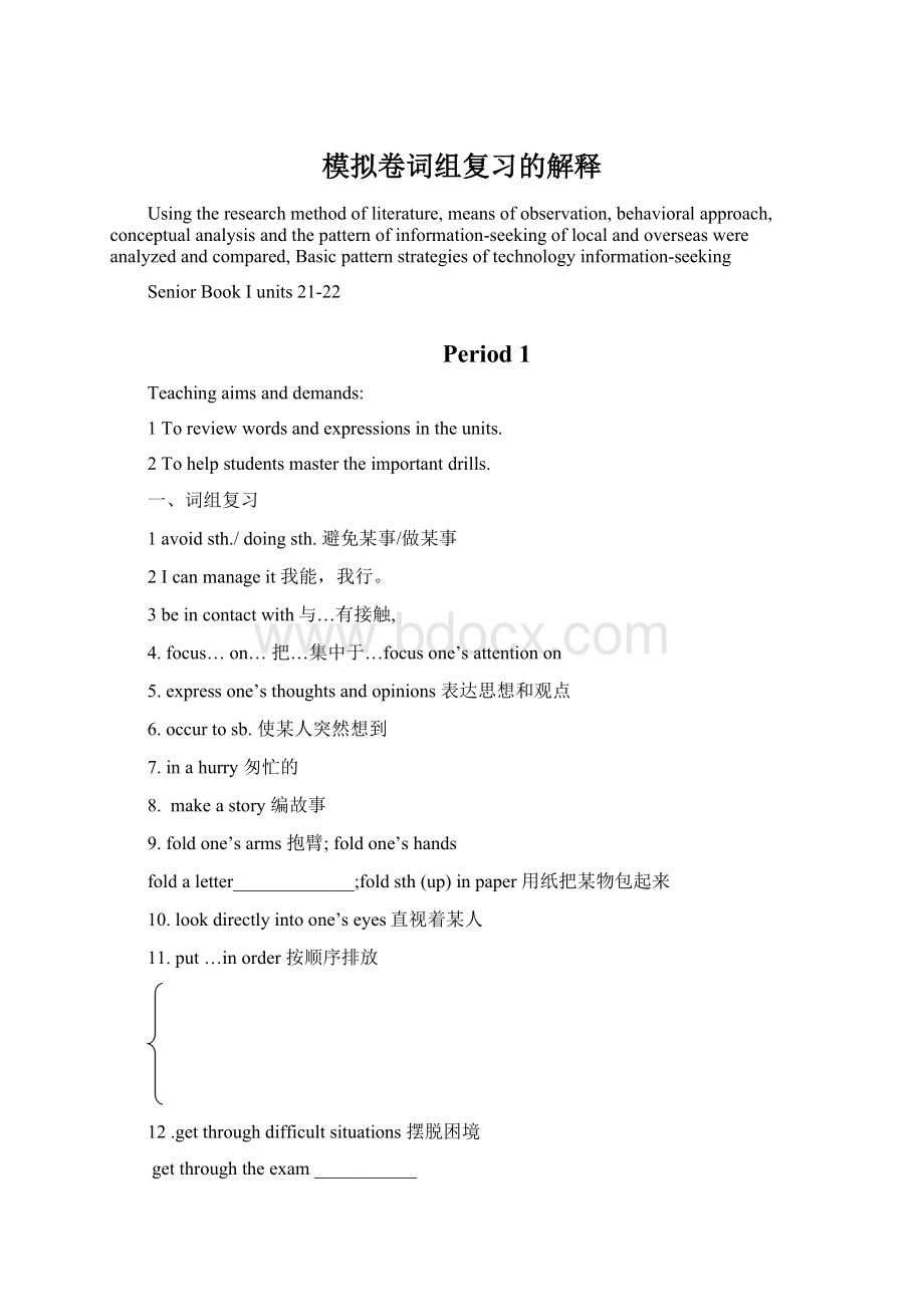 模拟卷词组复习的解释Word格式文档下载.docx_第1页