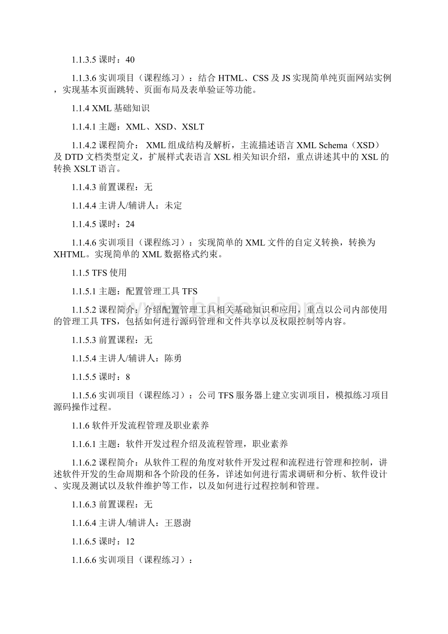 NET培训计划文档格式.docx_第2页