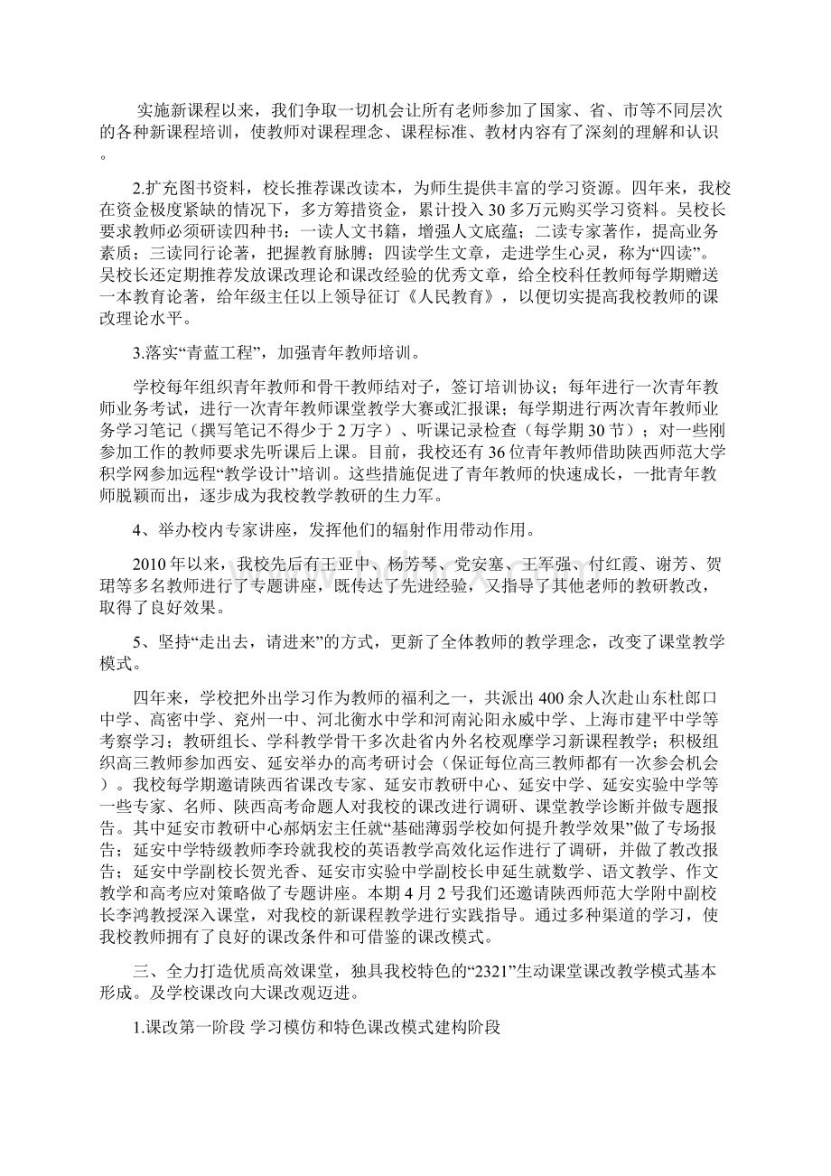 课改是学校发展的不竭动力.docx_第2页