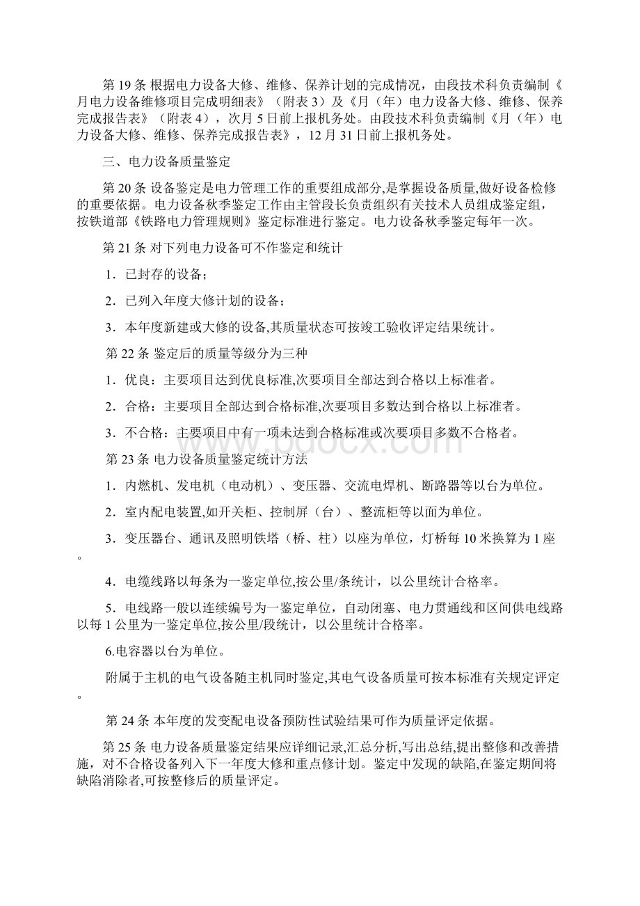 电力设备检修及巡视检查管理规则.docx_第3页