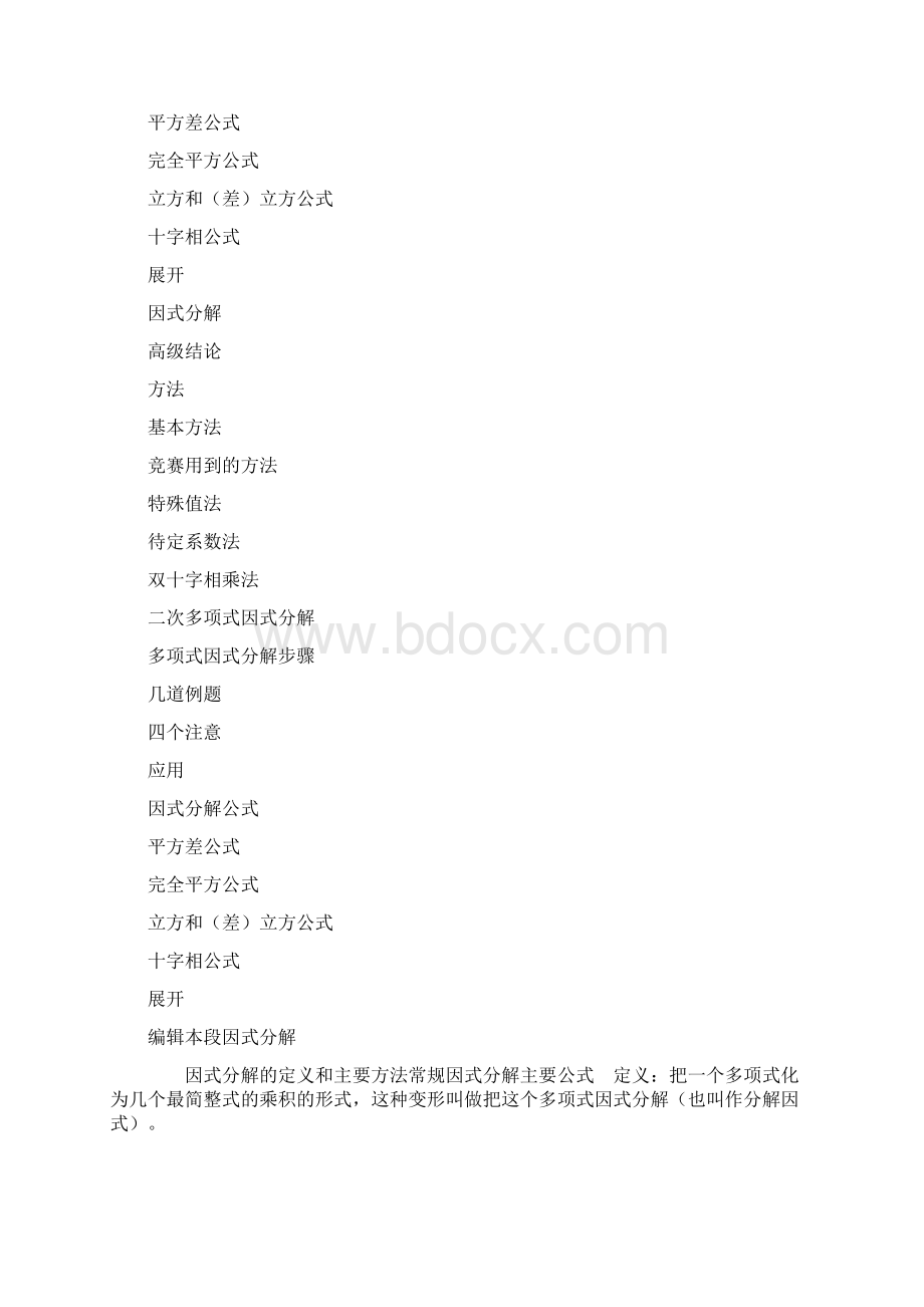 因式分解.docx_第2页