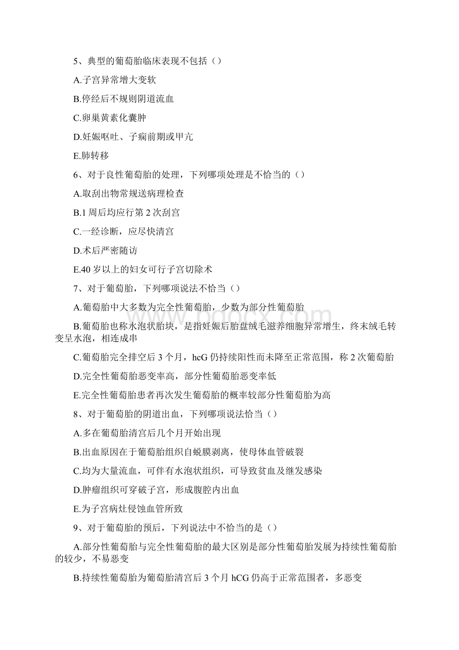 妇产科住院医师滋养细胞疾病精选试题Word格式文档下载.docx_第2页