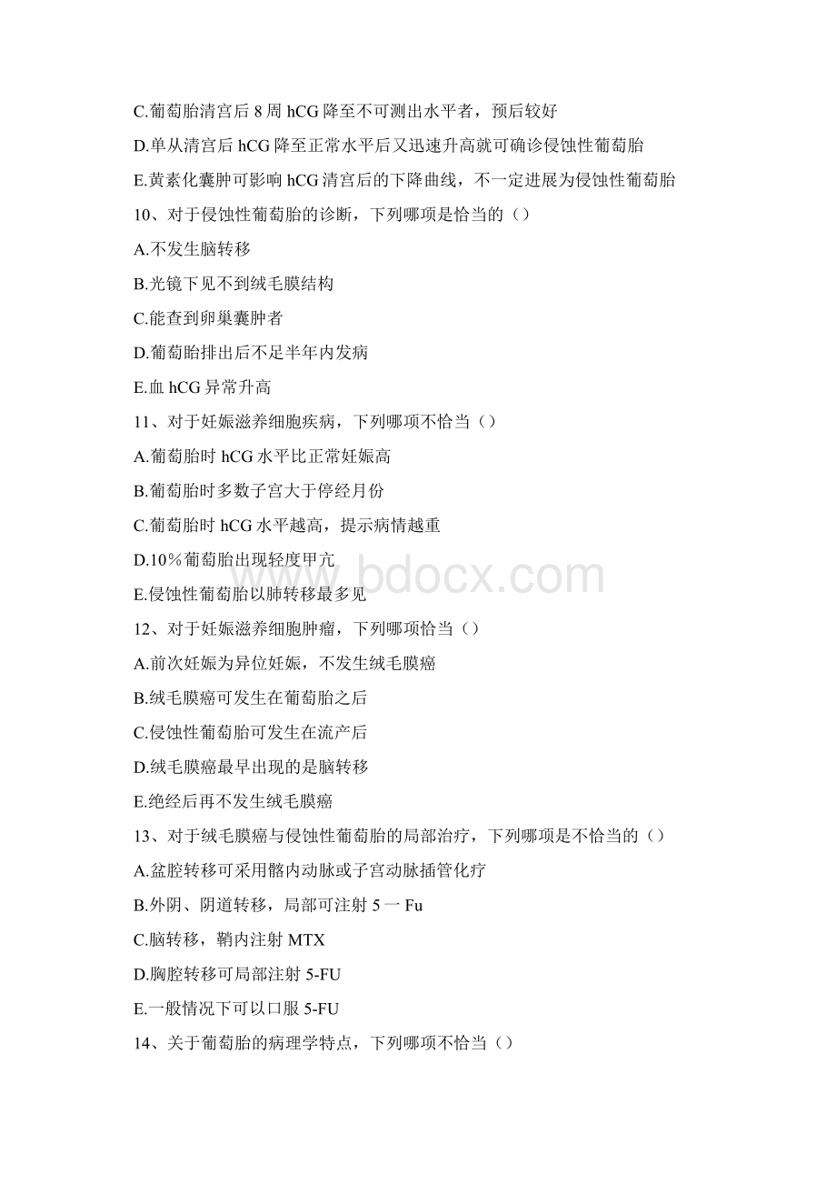 妇产科住院医师滋养细胞疾病精选试题Word格式文档下载.docx_第3页