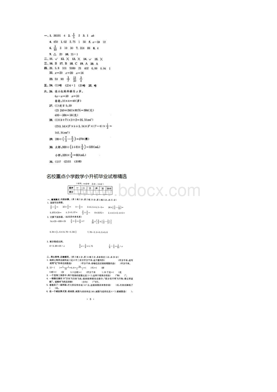 深圳福景外国语学校小升初数学模拟试题共7套详细答案.docx_第3页