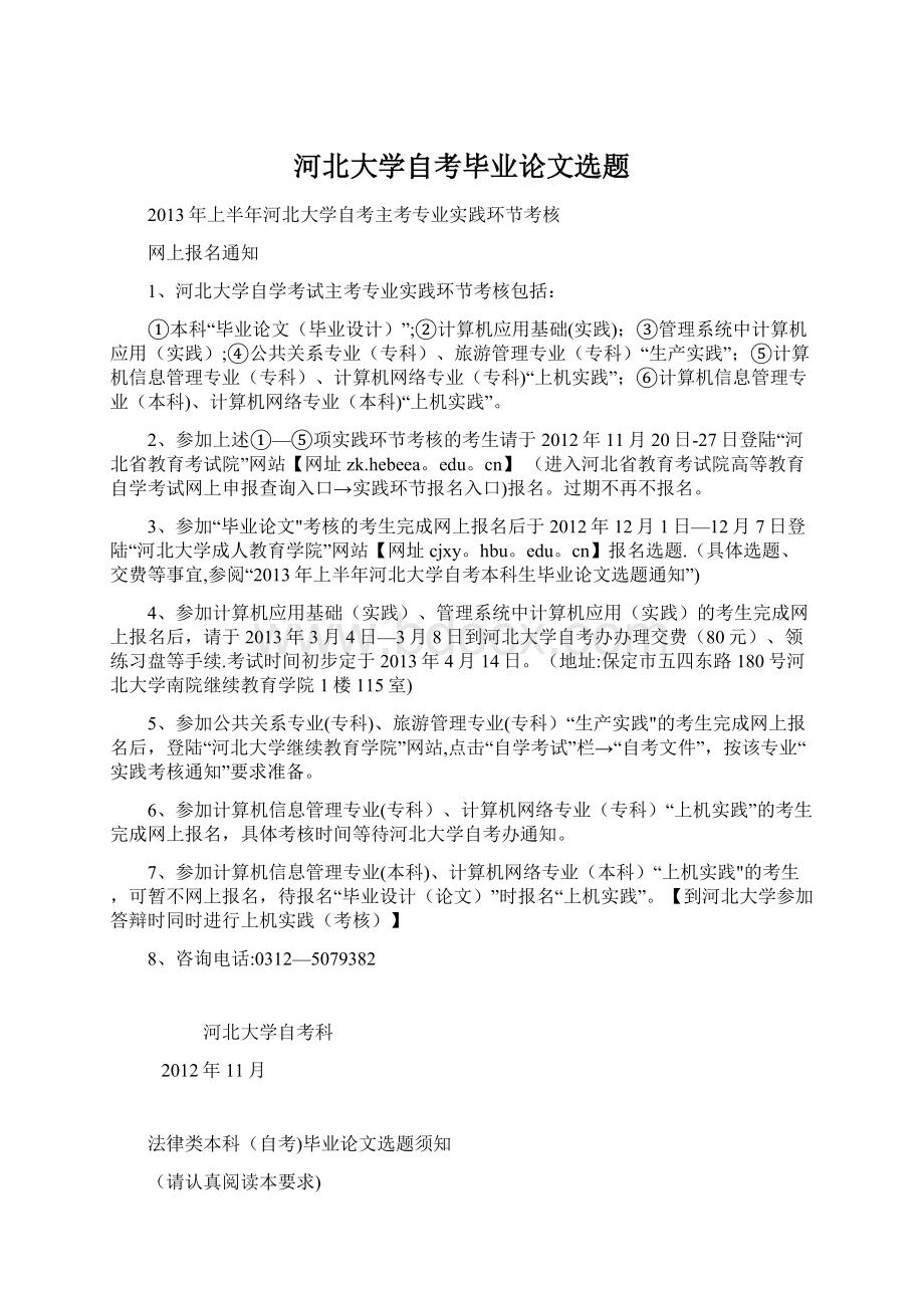 河北大学自考毕业论文选题.docx_第1页