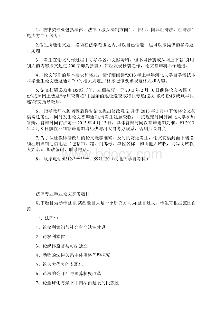 河北大学自考毕业论文选题.docx_第2页