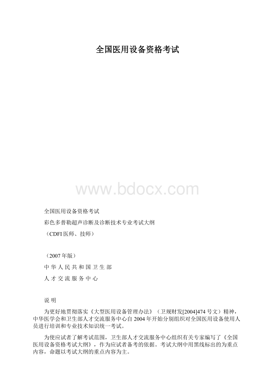 全国医用设备资格考试.docx