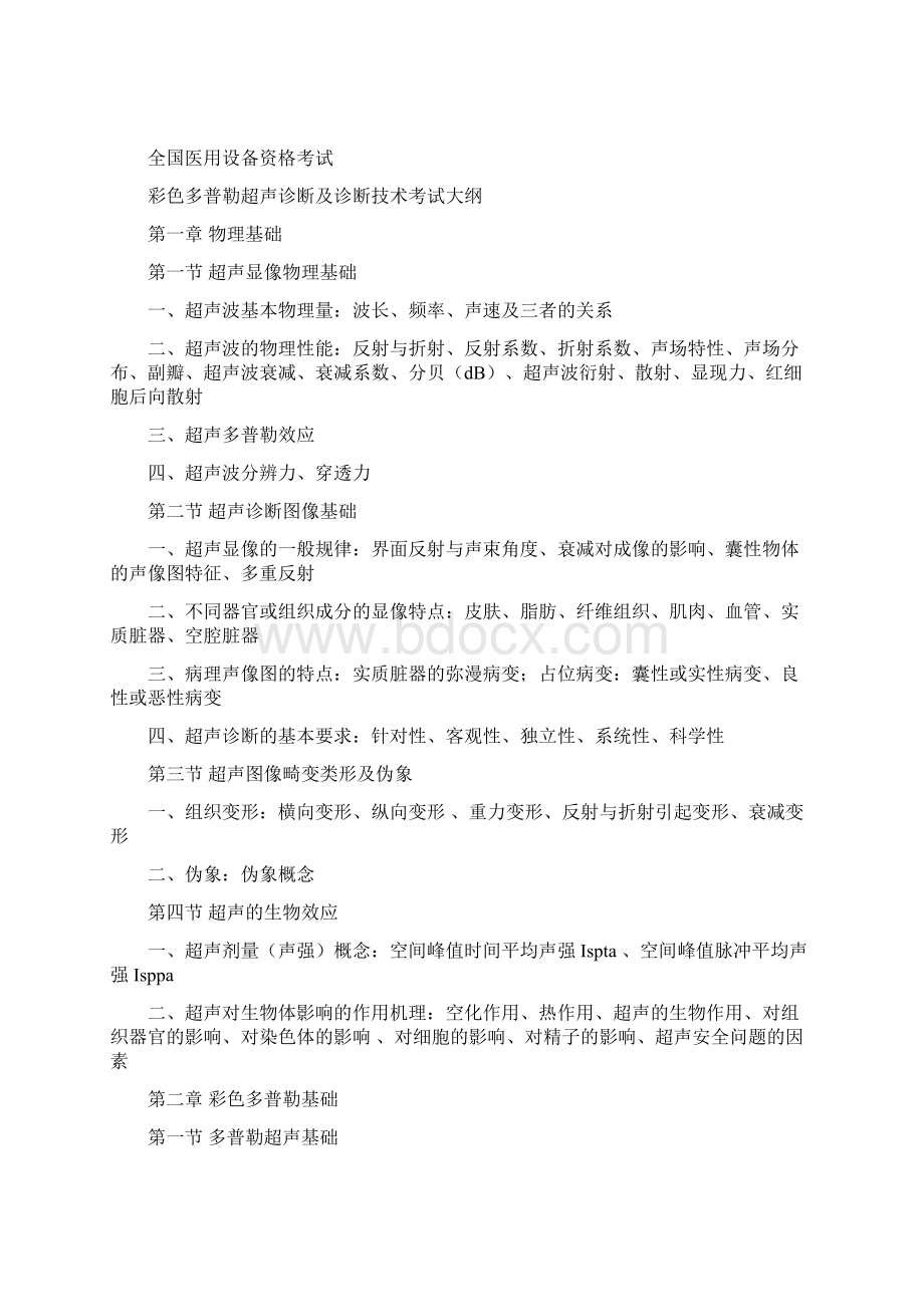 全国医用设备资格考试Word文档下载推荐.docx_第2页