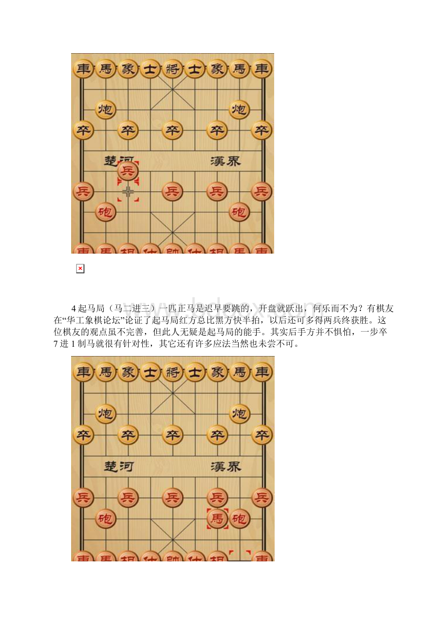 象棋开局的必胜走法秘籍图文象棋开局出兵收藏Word格式.docx_第2页