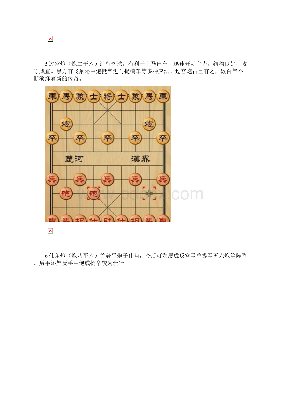 象棋开局的必胜走法秘籍图文象棋开局出兵收藏Word格式.docx_第3页