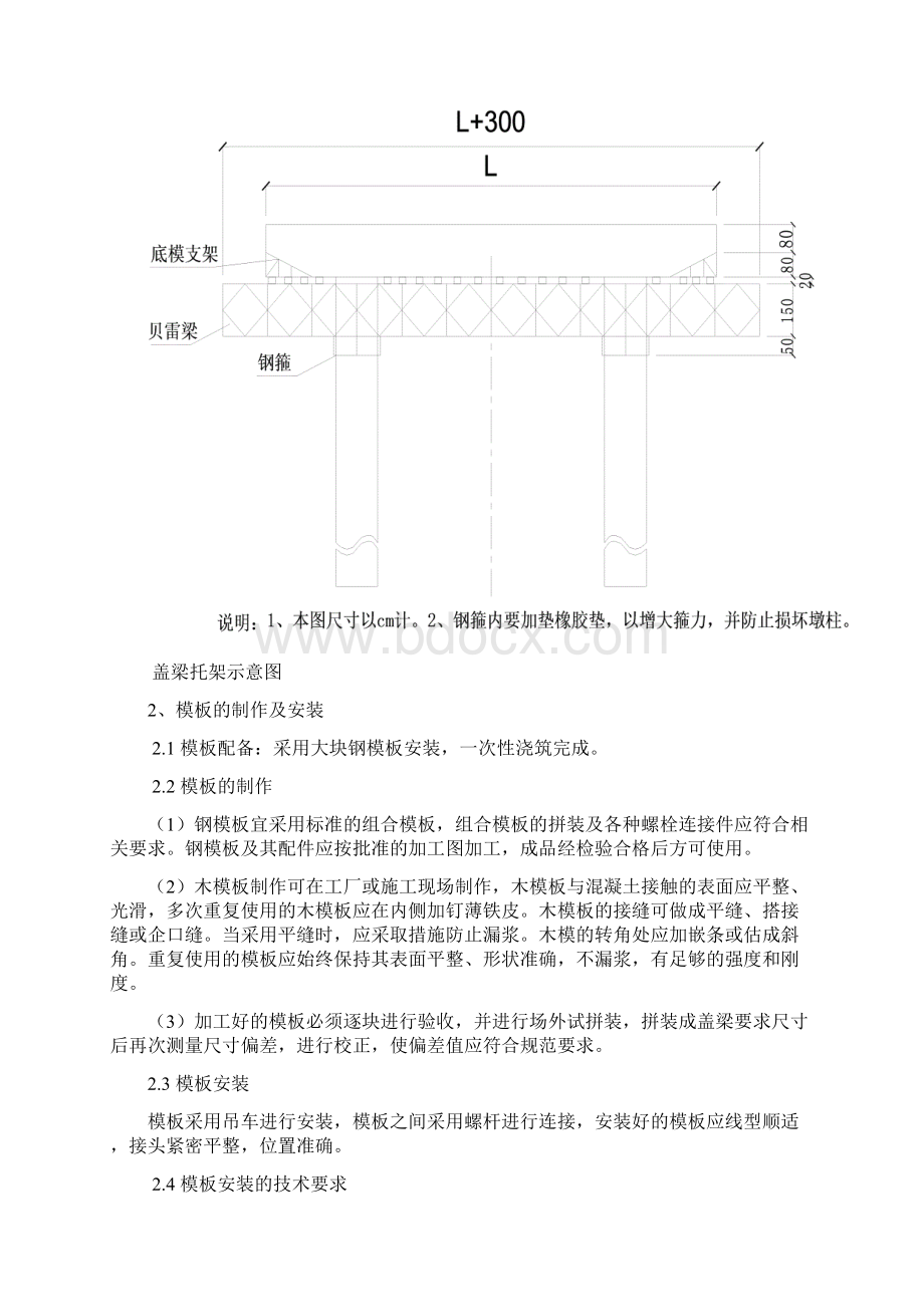 桥梁盖梁施工技术交底.docx_第2页