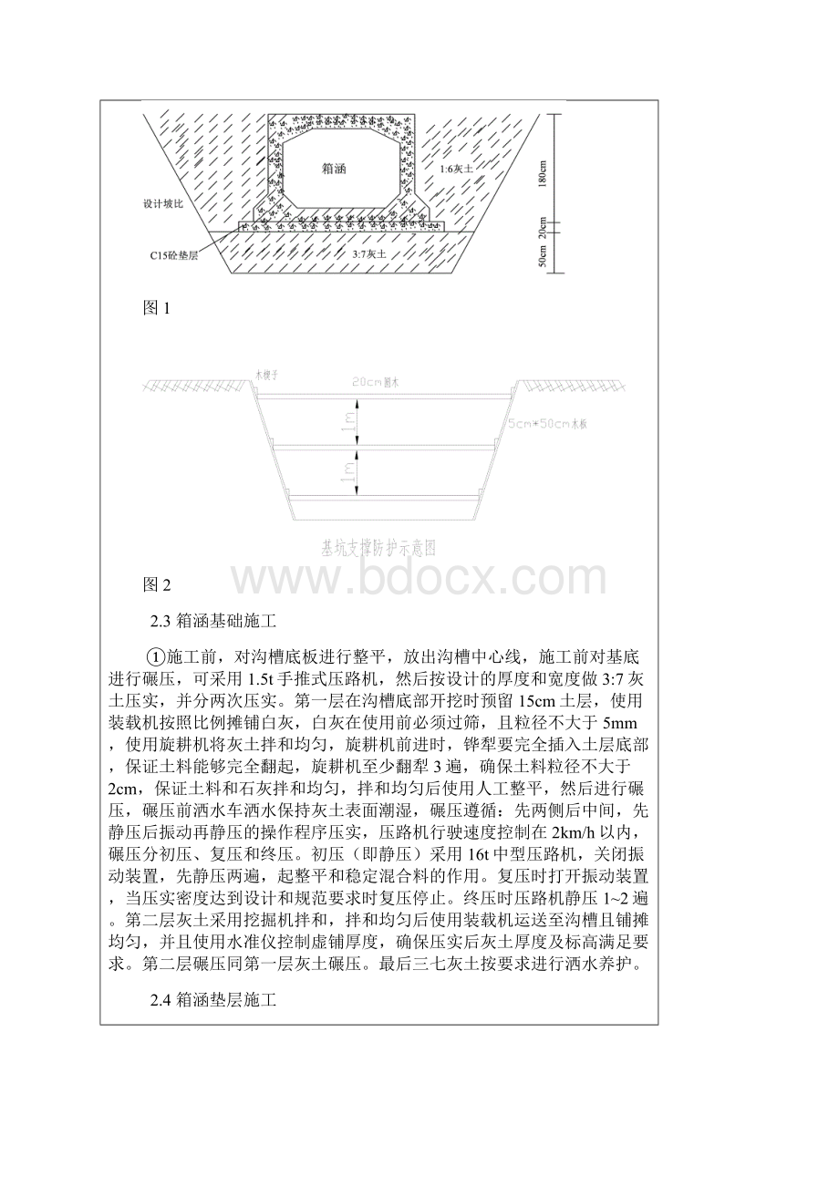 雨水箱涵技术交底Word文档下载推荐.docx_第3页