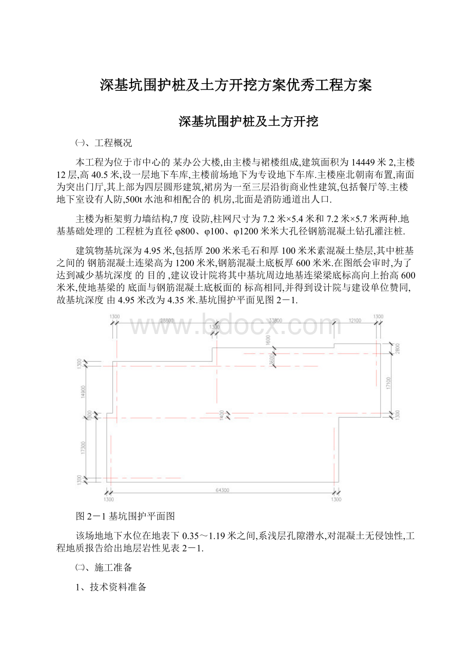 深基坑围护桩及土方开挖方案优秀工程方案.docx_第1页